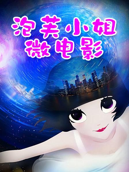 抖音超顶福利鸡-极品美脚自慰定制 [5v][1.2G百度盘]